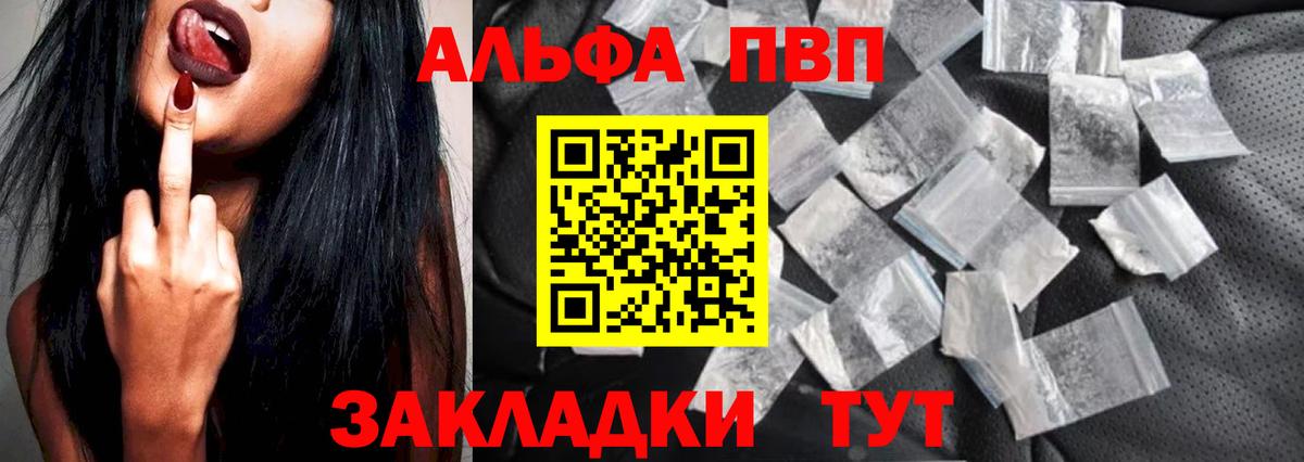 Alfa_PVP VHQ Новокуйбышевск
