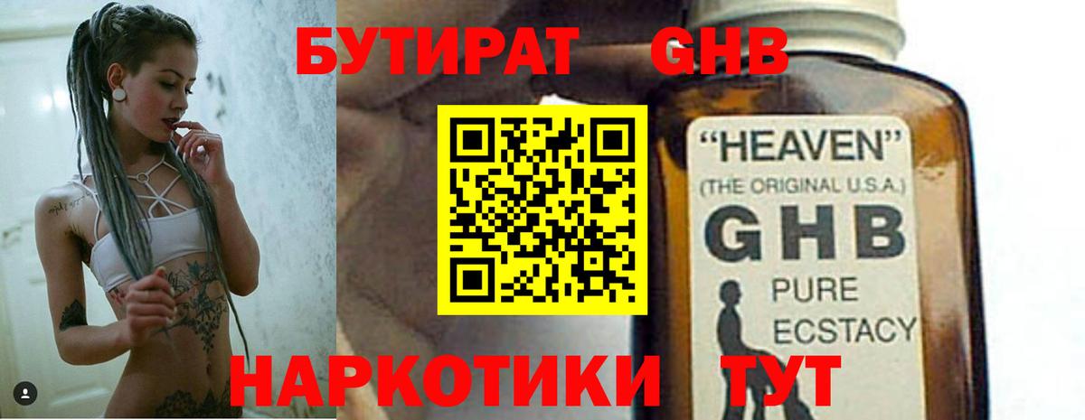 Новокуйбышевск  Бутират жидкий экстази  Вход с VPN 