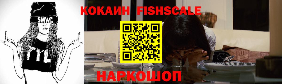 Cocaine Колумбийский  Cocaine FishScale  Вход с VPN  COCAIN  Новокуйбышевск 