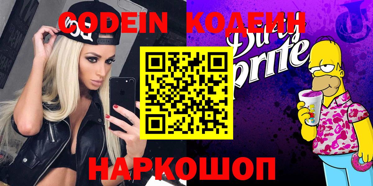 Кодеиновый сироп Lean напиток Lean (лин) Новокуйбышевск