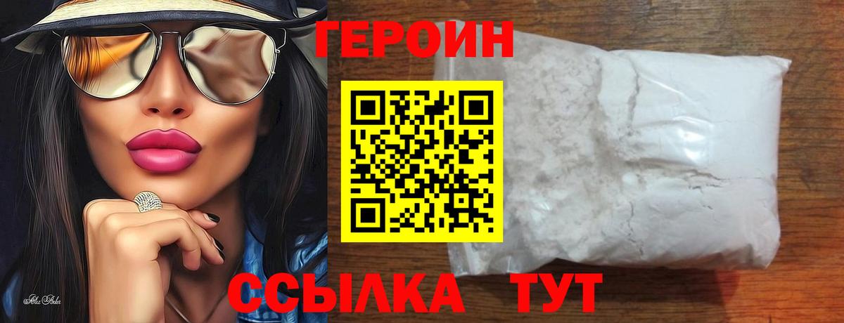 ГЕРОИН белый Новокуйбышевск