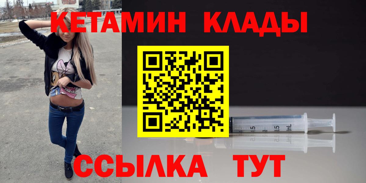 КЕТАМИН ketamine  Вход с VPN  Новокуйбышевск 