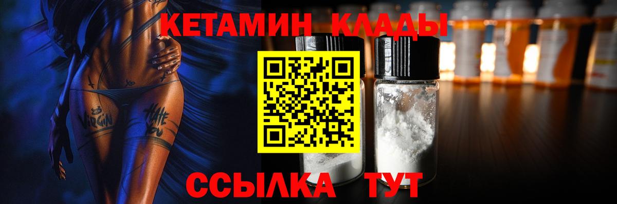 КЕТАМИН VHQ Новокуйбышевск