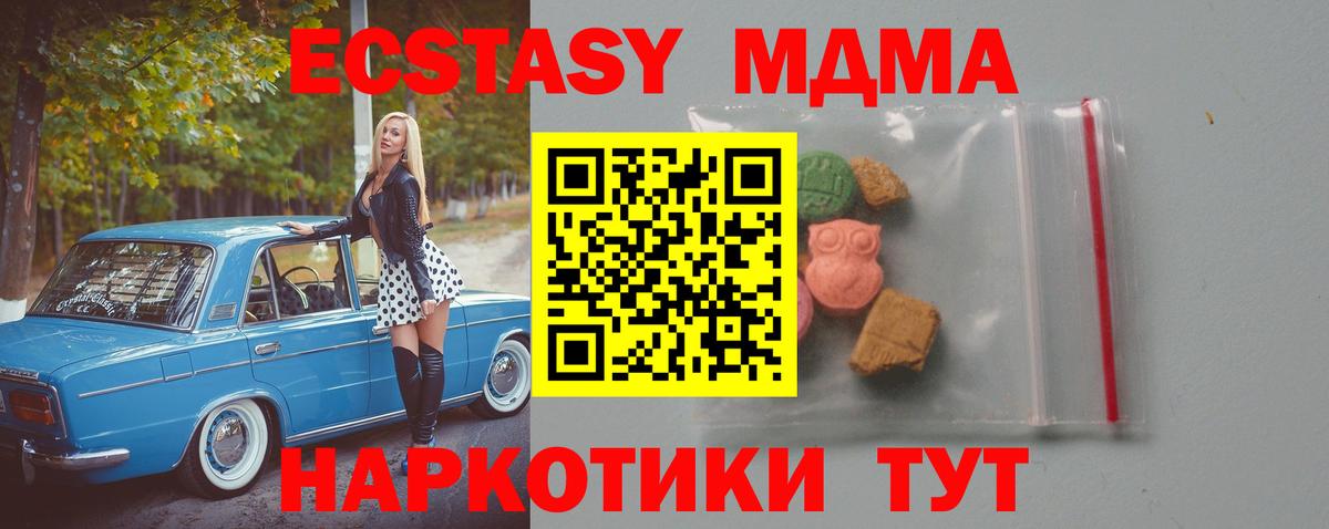 МДМА  MDMA кристаллы  МДМА молли  Вход с VPN  Новокуйбышевск 