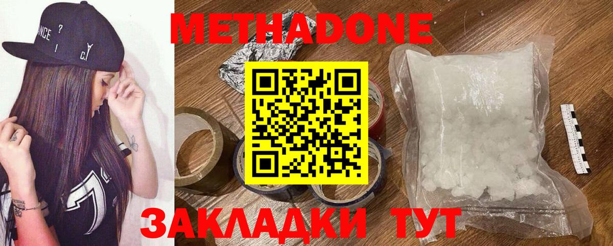 Метадон белоснежный Новокуйбышевск