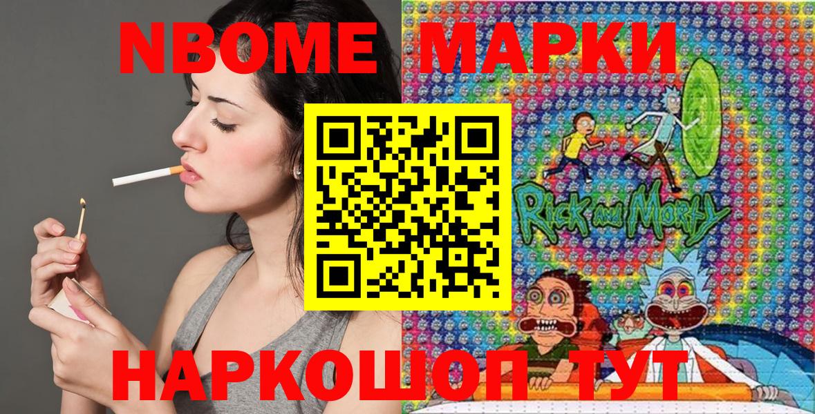 Новокуйбышевск  Марки NBOMe 1500мкг  Вход с VPN 